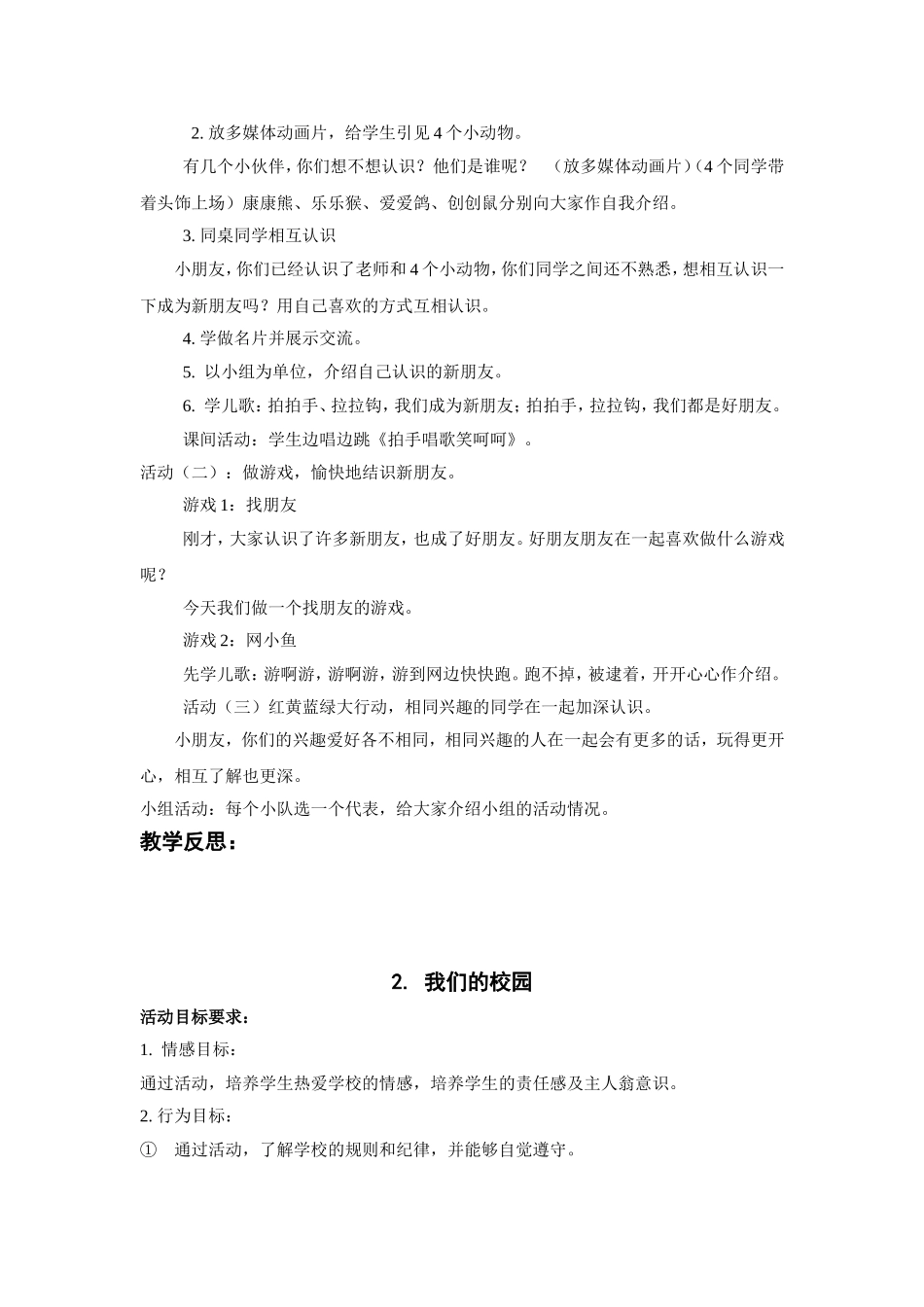 一年级思想品德教案_第2页