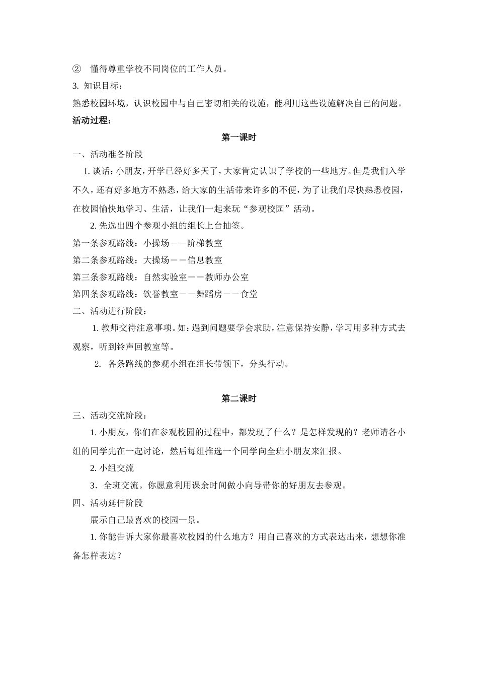 一年级思想品德教案_第3页