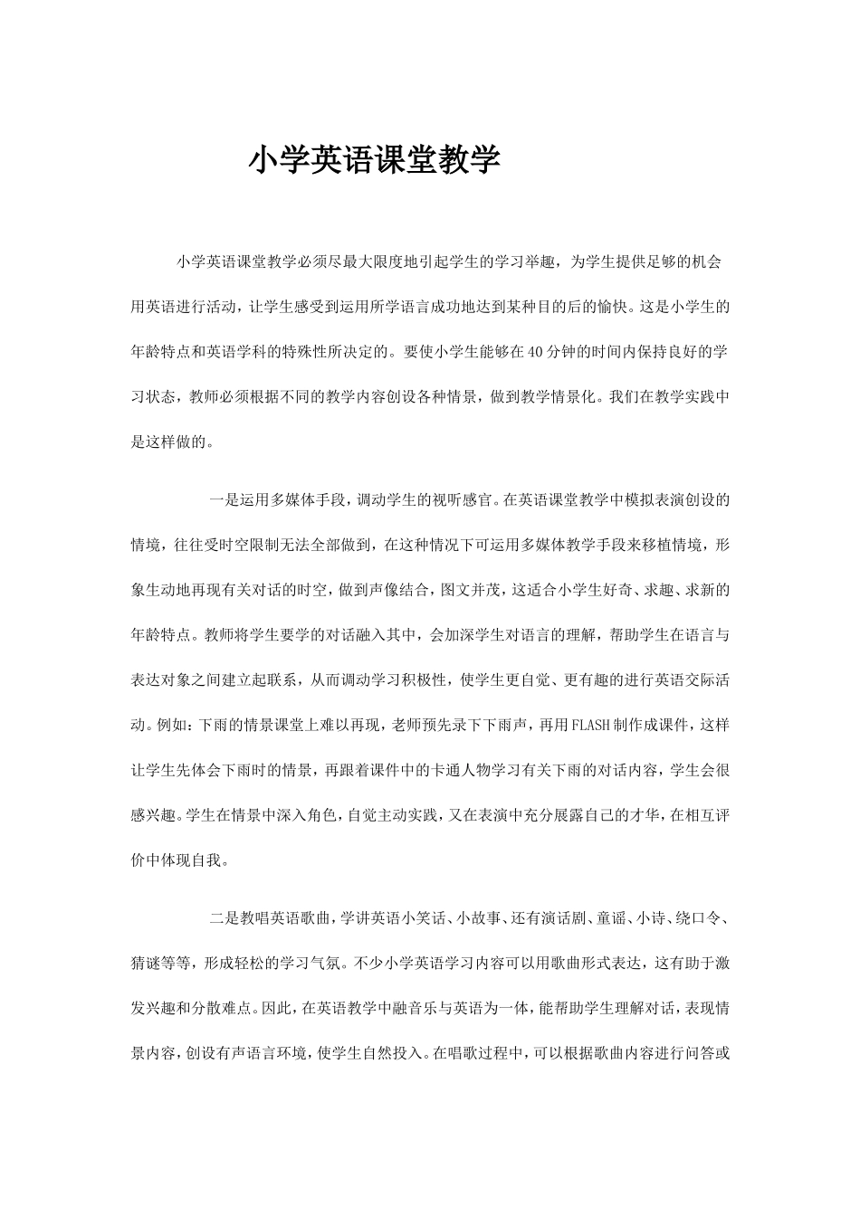 小学英语课堂教学_第1页