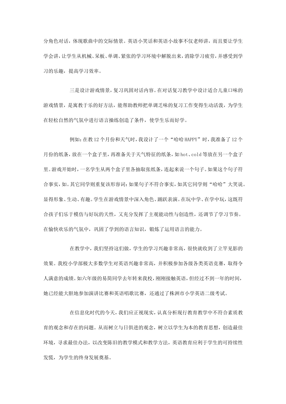 小学英语课堂教学_第2页