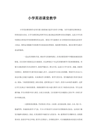 小学英语课堂教学