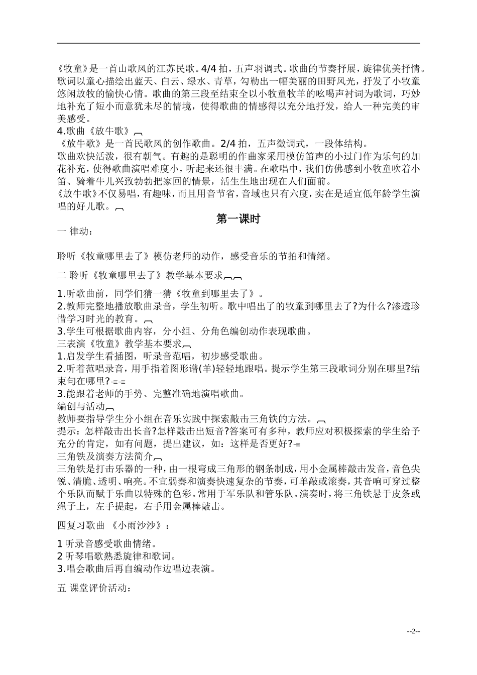 （人音版）一年级音乐下册教案放牧2_第2页