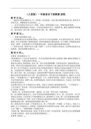 （人音版）一年级音乐下册教案放牧2