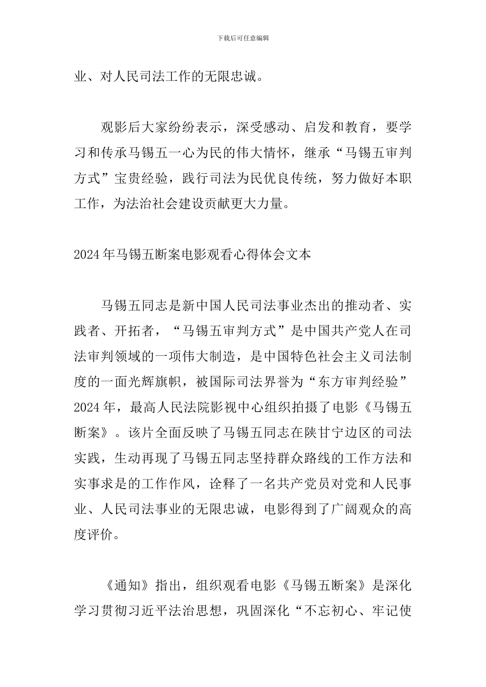 2024年马锡五断案电影观看心得体会文本_第2页