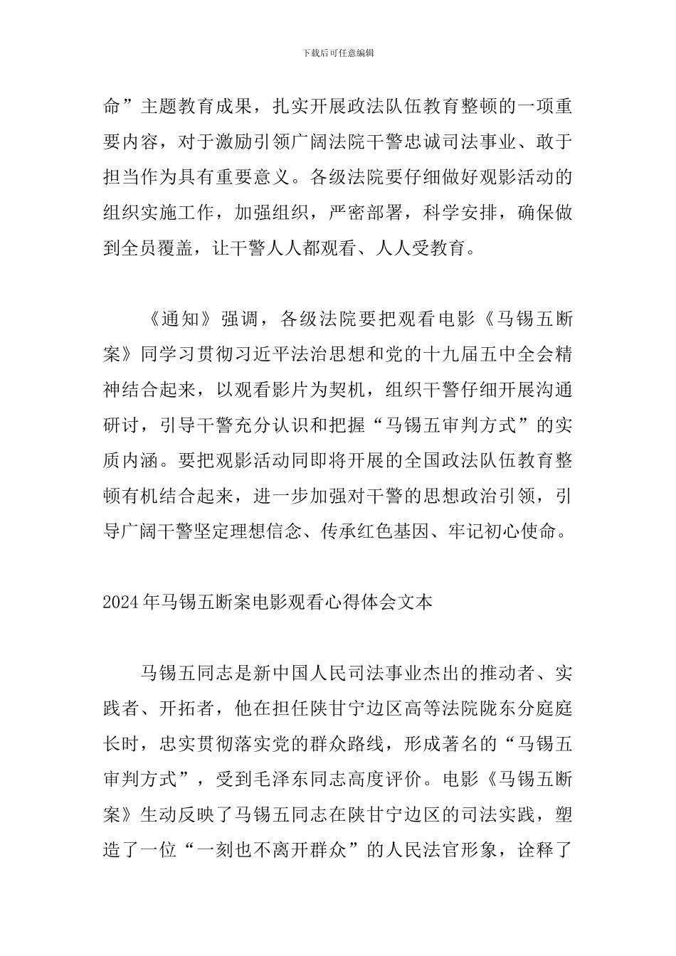 2024年马锡五断案电影观看心得体会文本_第3页