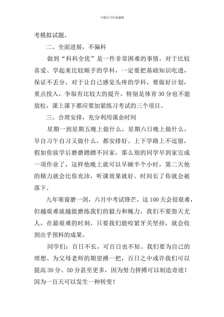 初三百日誓师学生代表发言稿_第2页