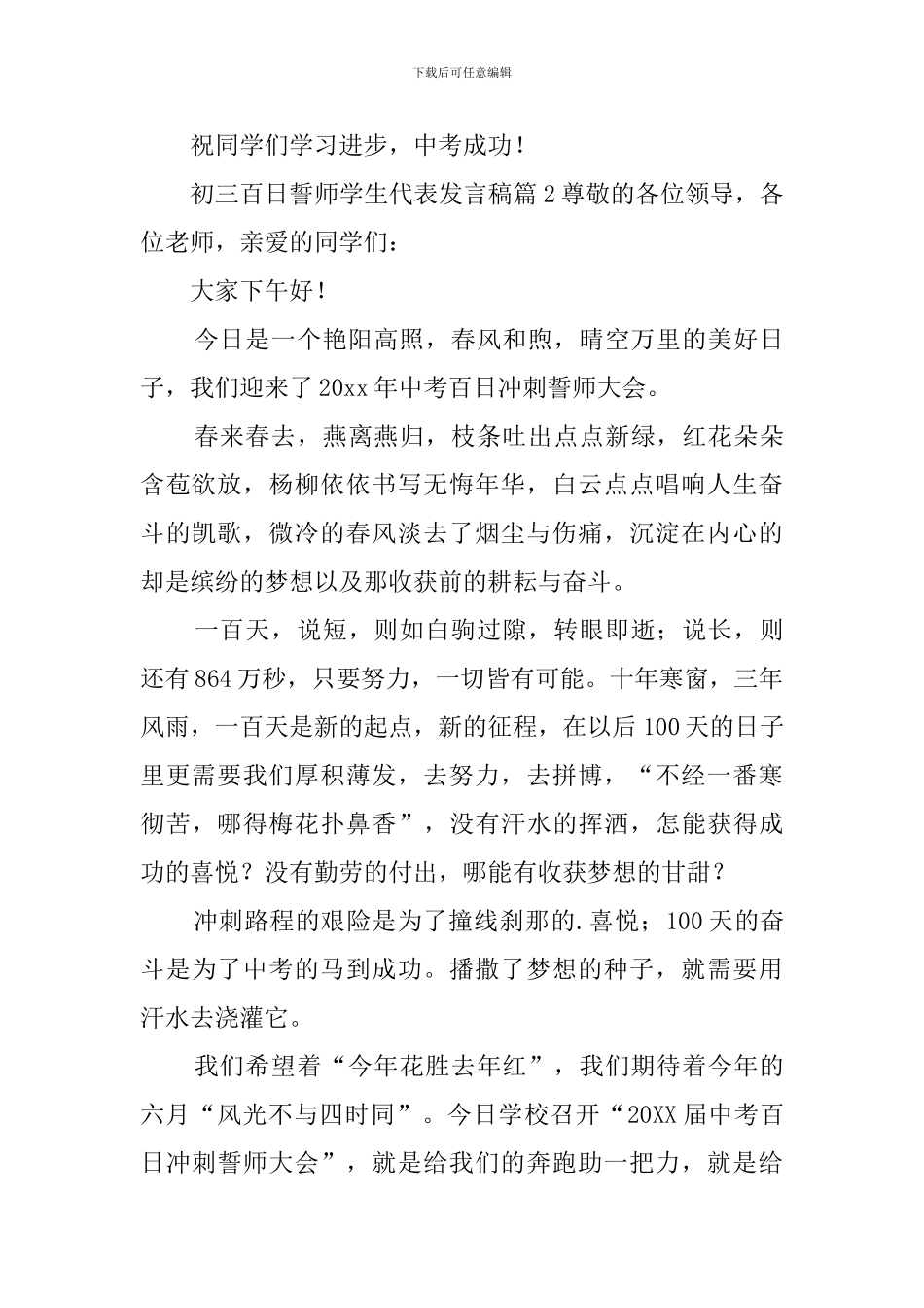 初三百日誓师学生代表发言稿_第3页