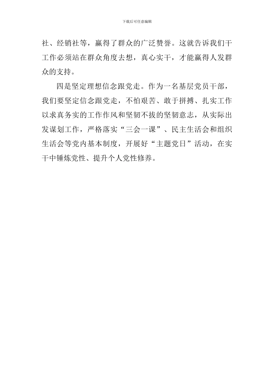 《梁家河》心得体会_第2页