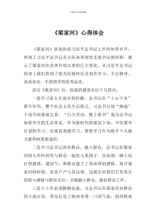 《梁家河》心得体会