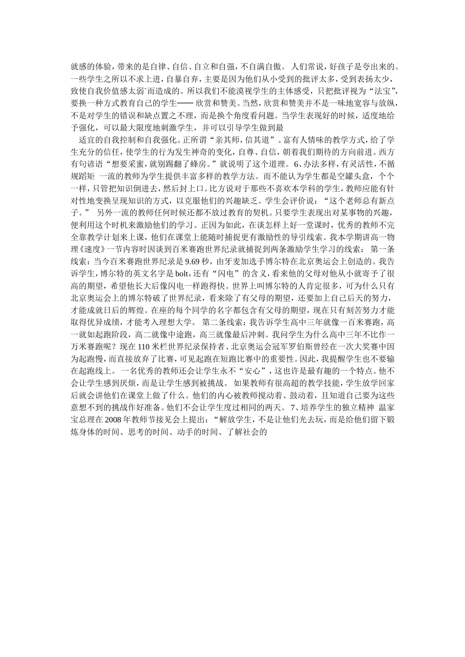 教师对教学的热情将影响学生的学习动机_第2页