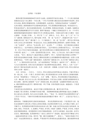 教师对教学的热情将影响学生的学习动机