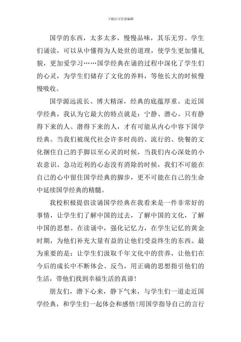 小学生诵读心得体会作文800字_第2页