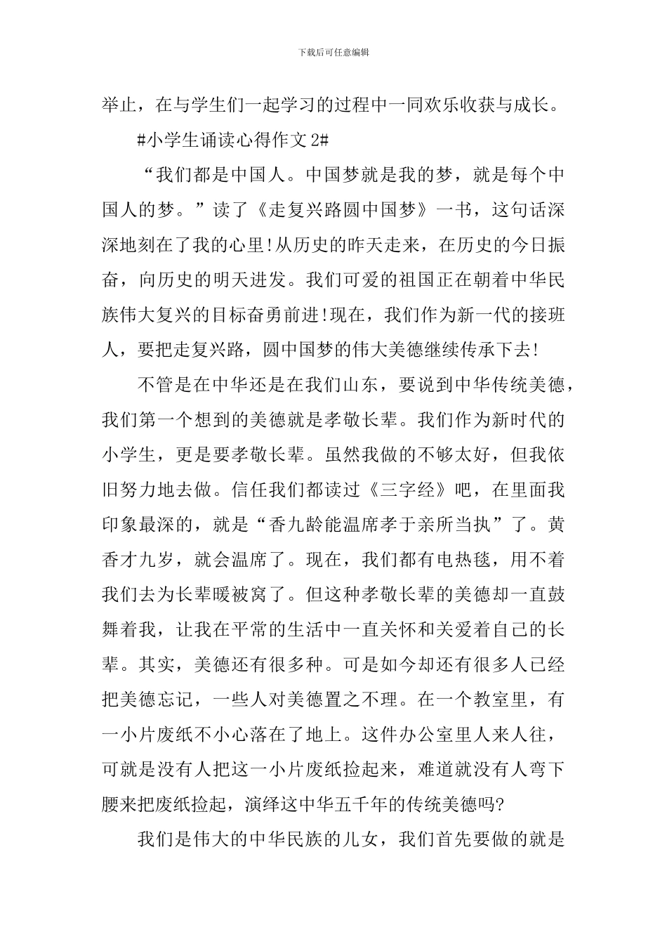 小学生诵读心得体会作文800字_第3页