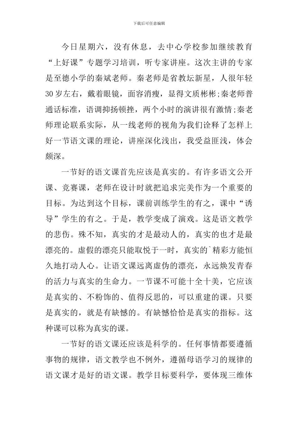 教师课题讲座心得小结_第2页
