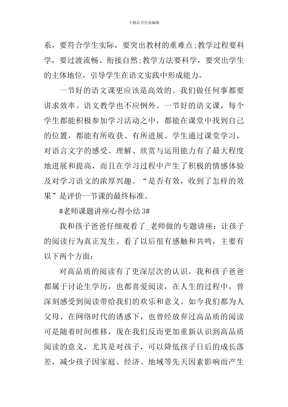 教师课题讲座心得小结_第3页