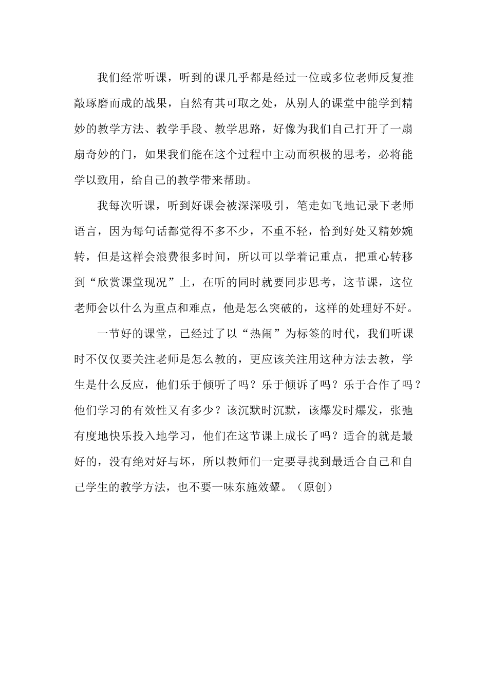 我们经常听课_第1页