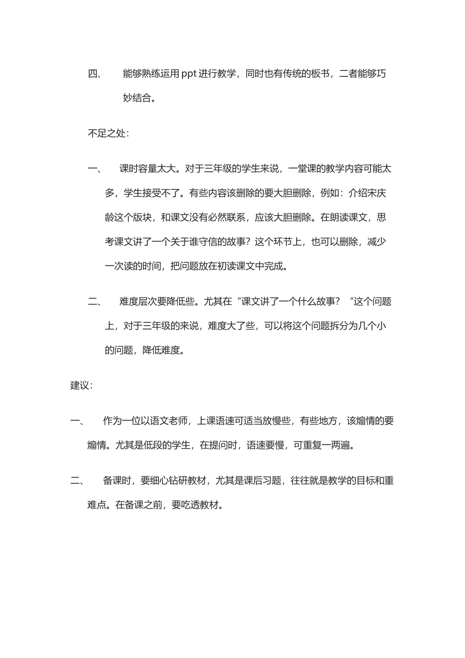 《守信》教学评课后所感_第2页