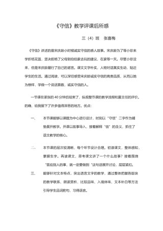 《守信》教学评课后所感