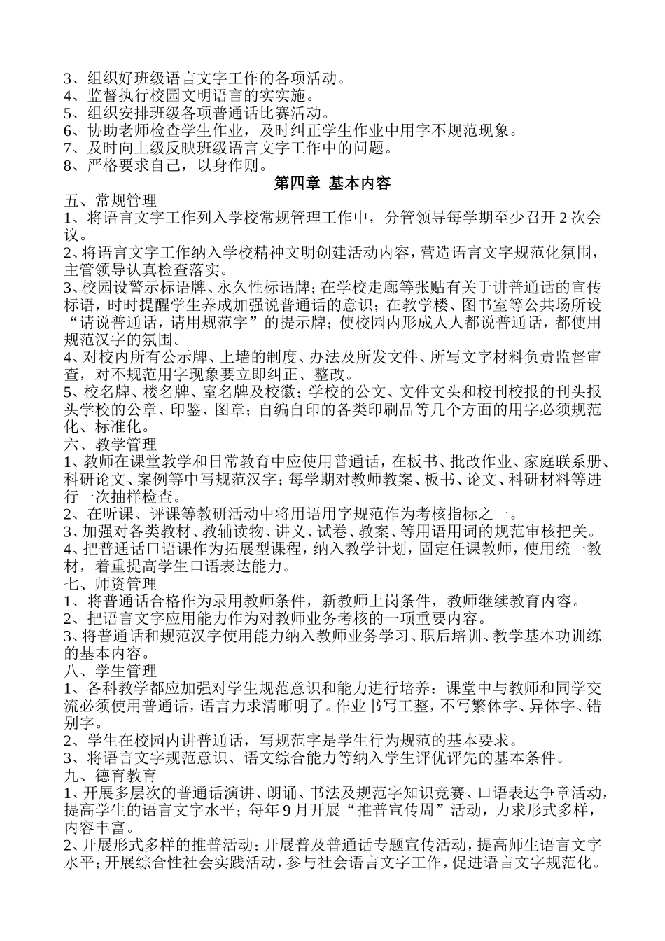 小学-语言文字规范化工作规章制度_第2页