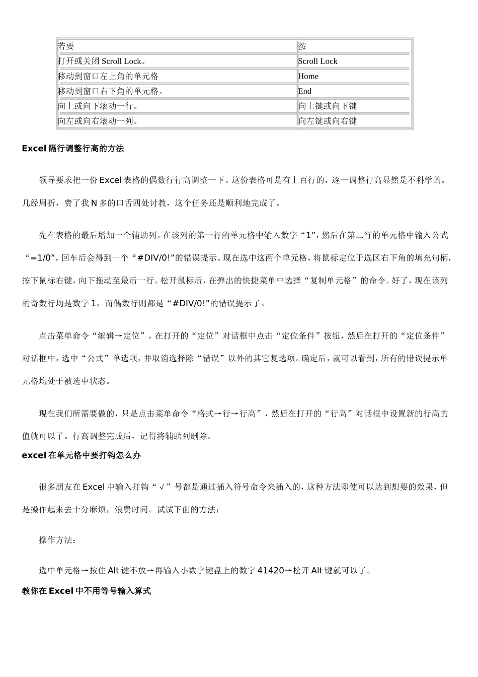 Excel表格快捷键大全_第3页