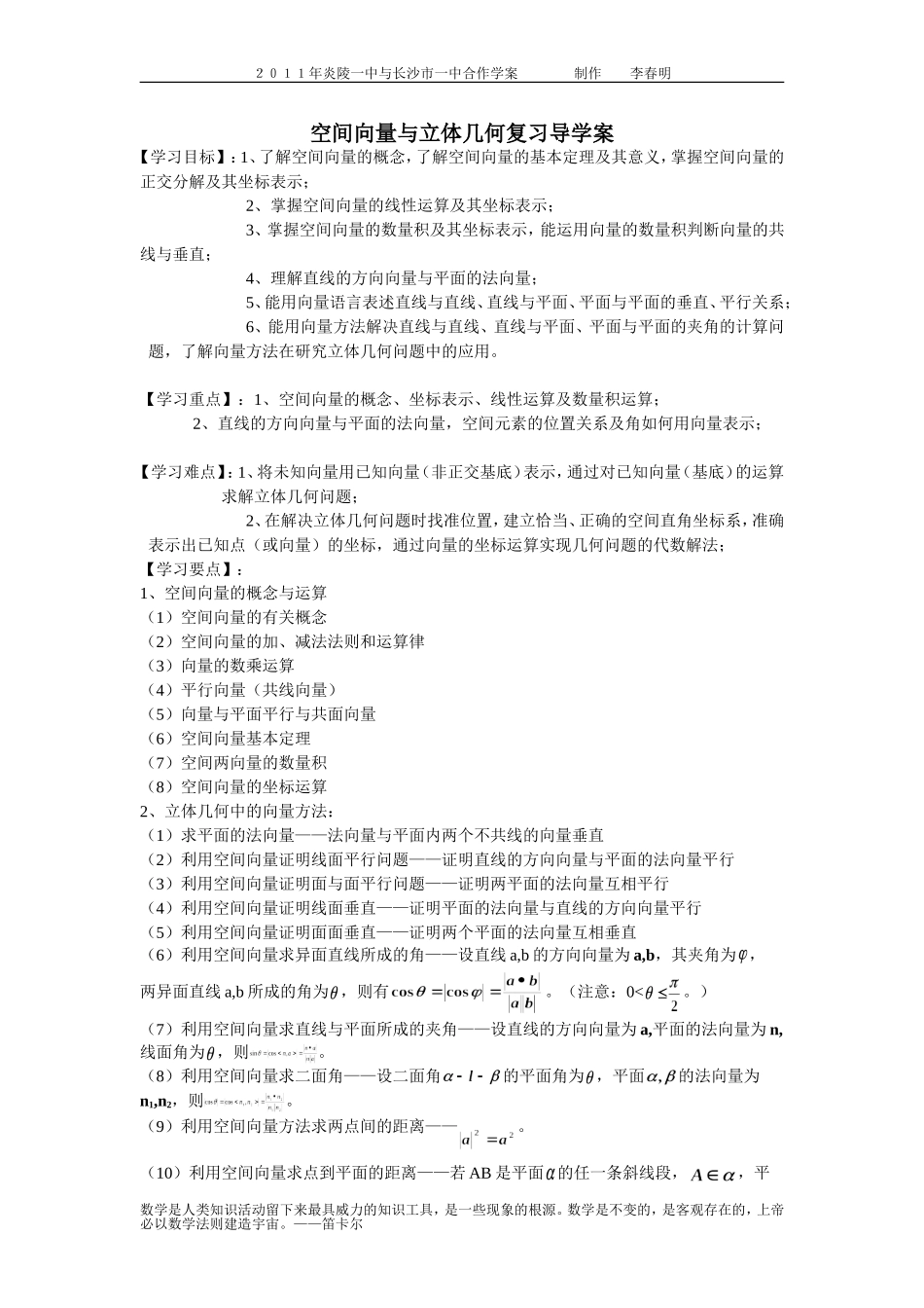 空间向量与立体几何复习导学案_第1页