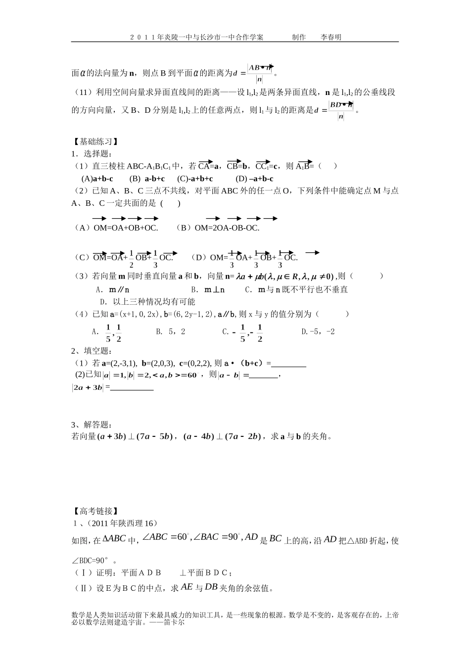 空间向量与立体几何复习导学案_第2页
