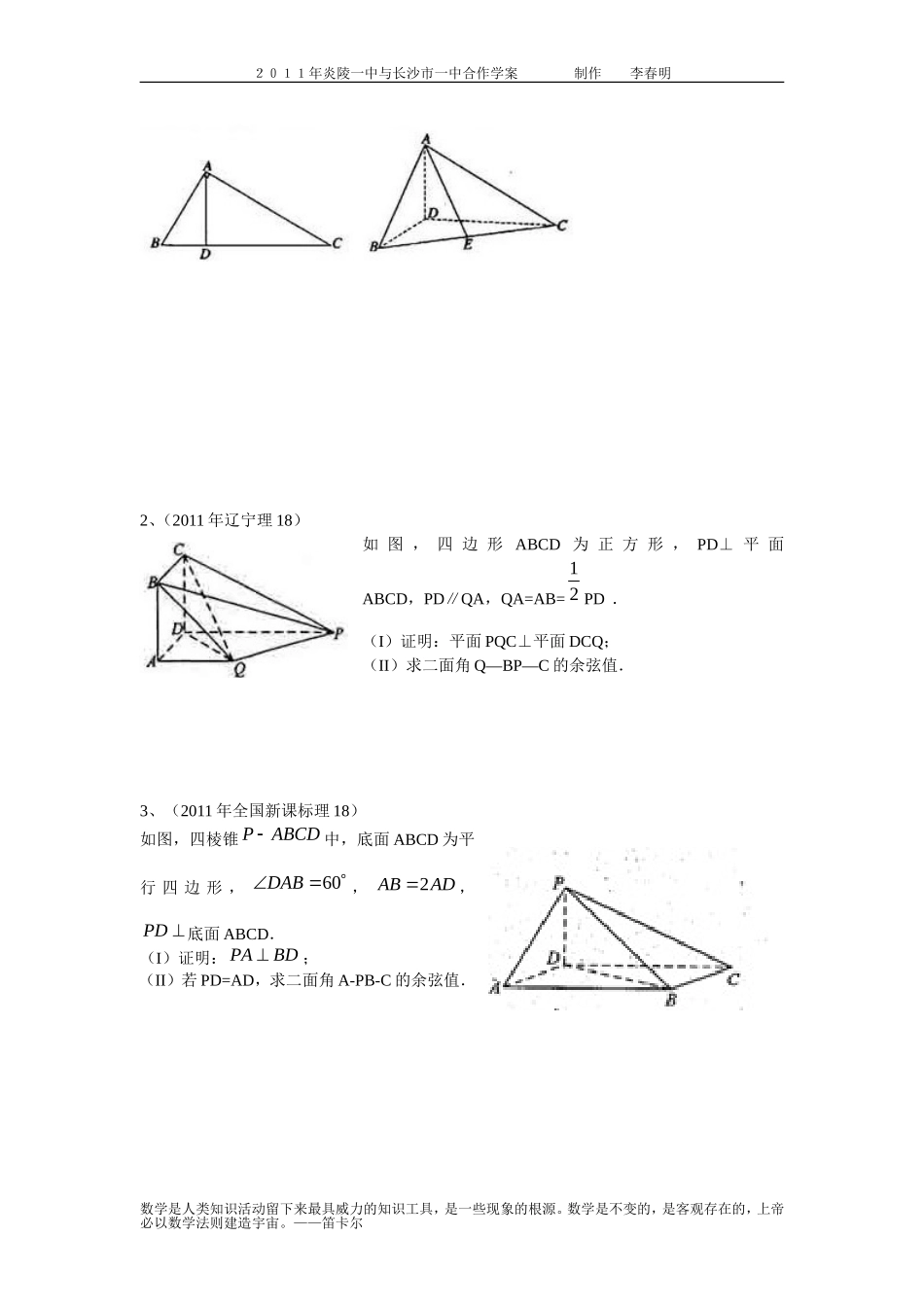 空间向量与立体几何复习导学案_第3页