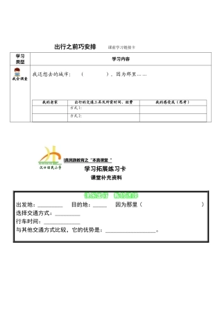 快乐出行课前学习链接卡
