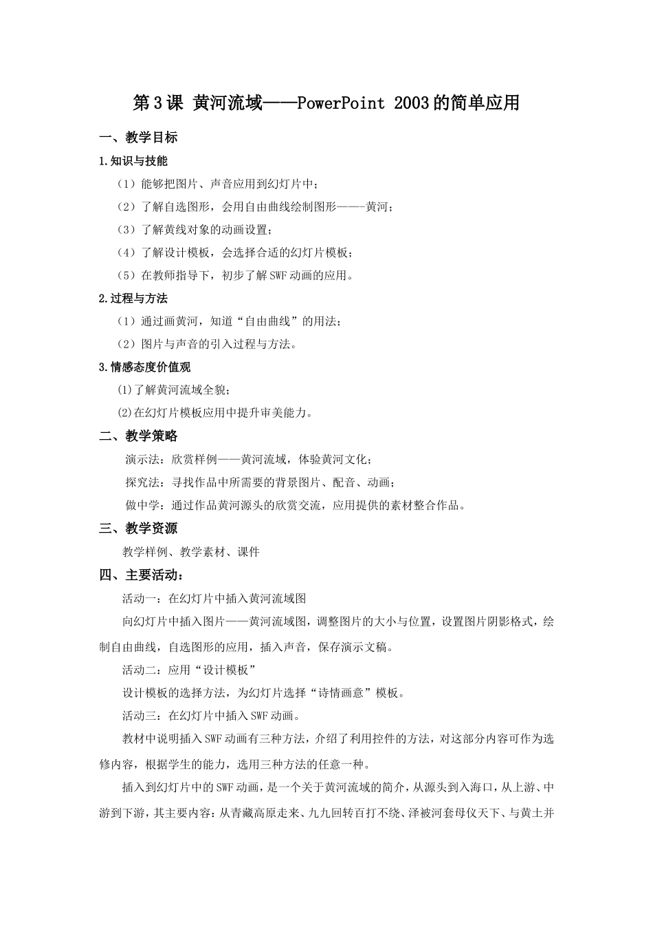 黄河流域---PowerPoint2003的简单应用_第1页