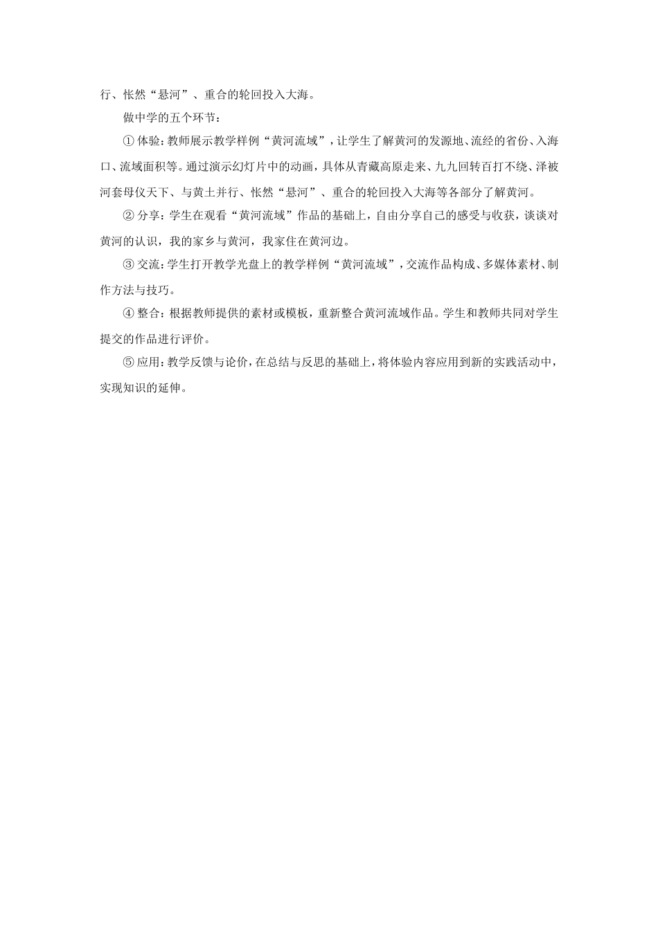 黄河流域---PowerPoint2003的简单应用_第2页