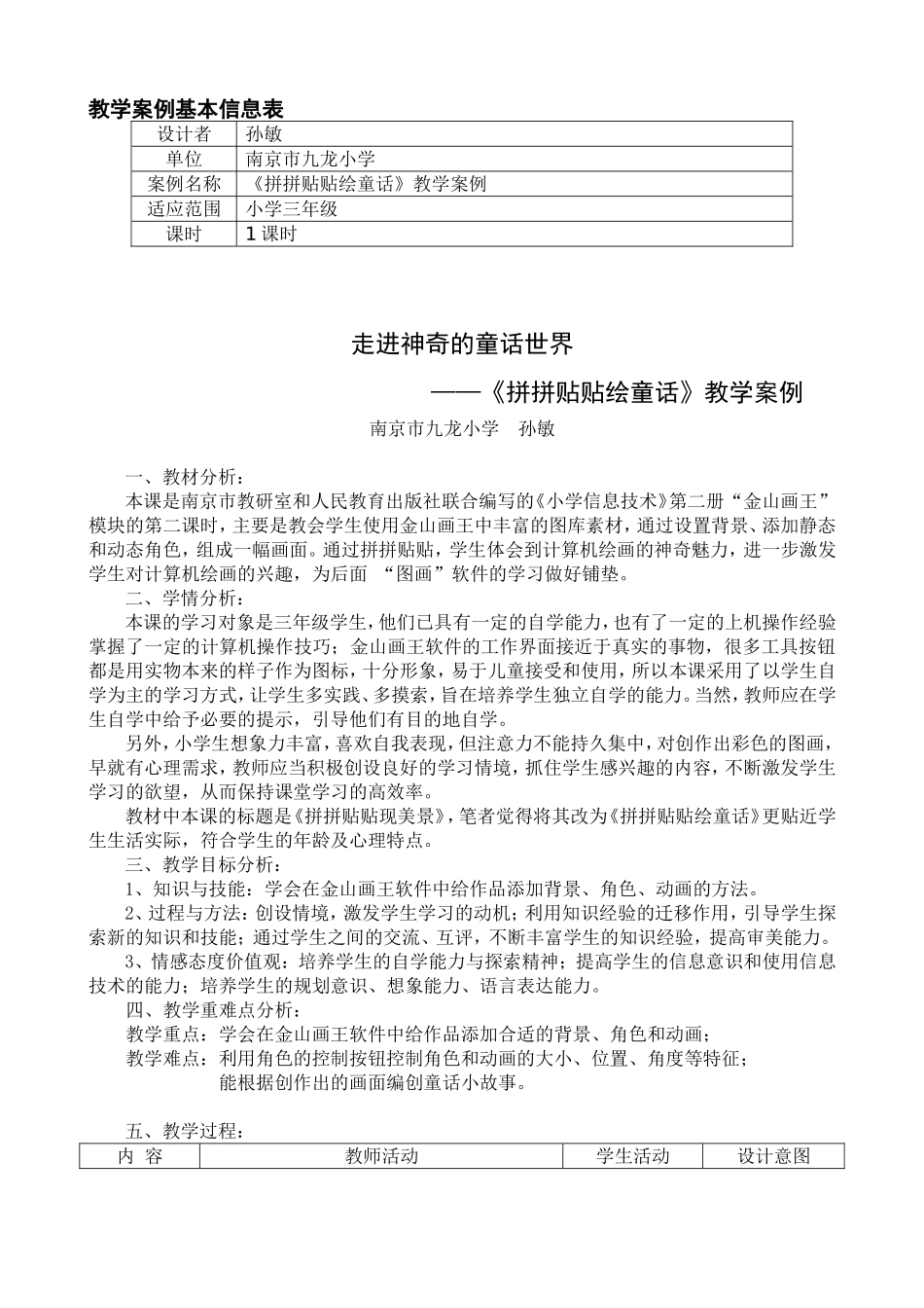 拼拼贴贴绘童话（转载）_第1页