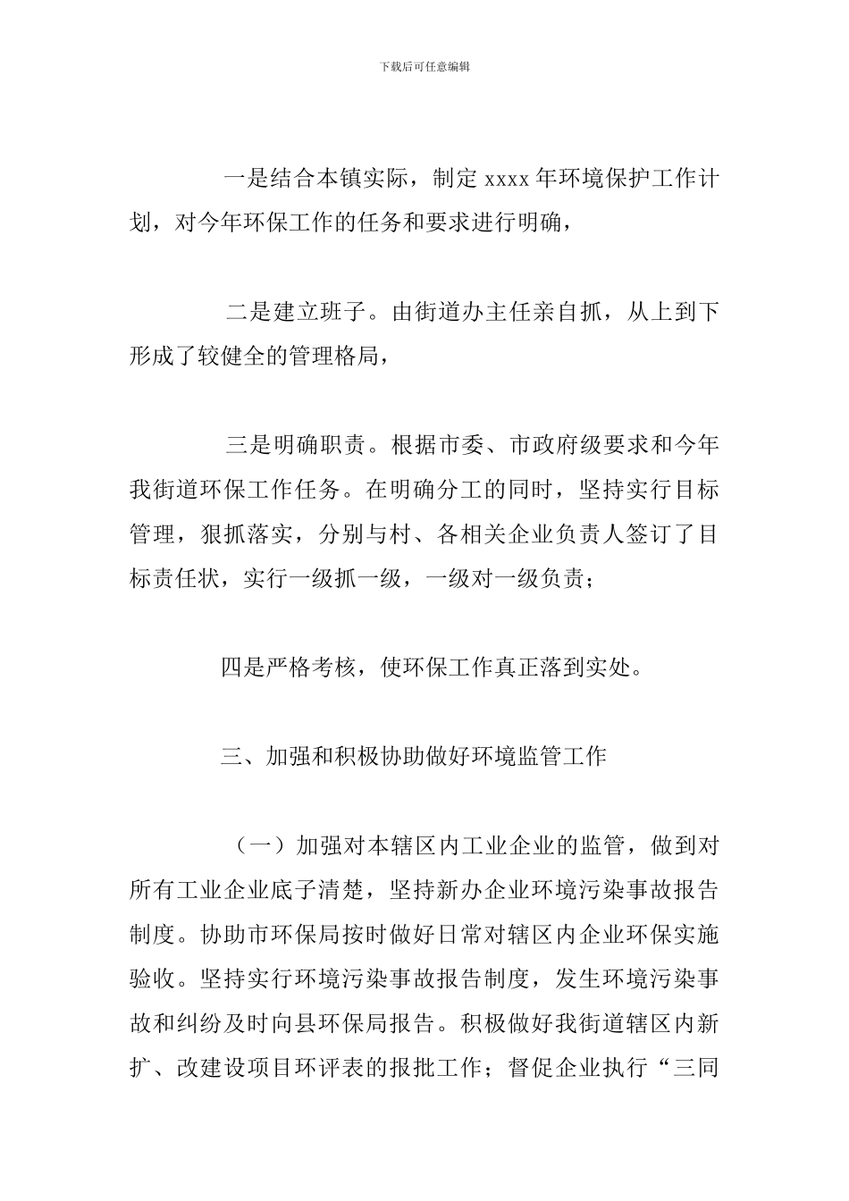 关于街道办2024年水污染防治工作总结_第3页