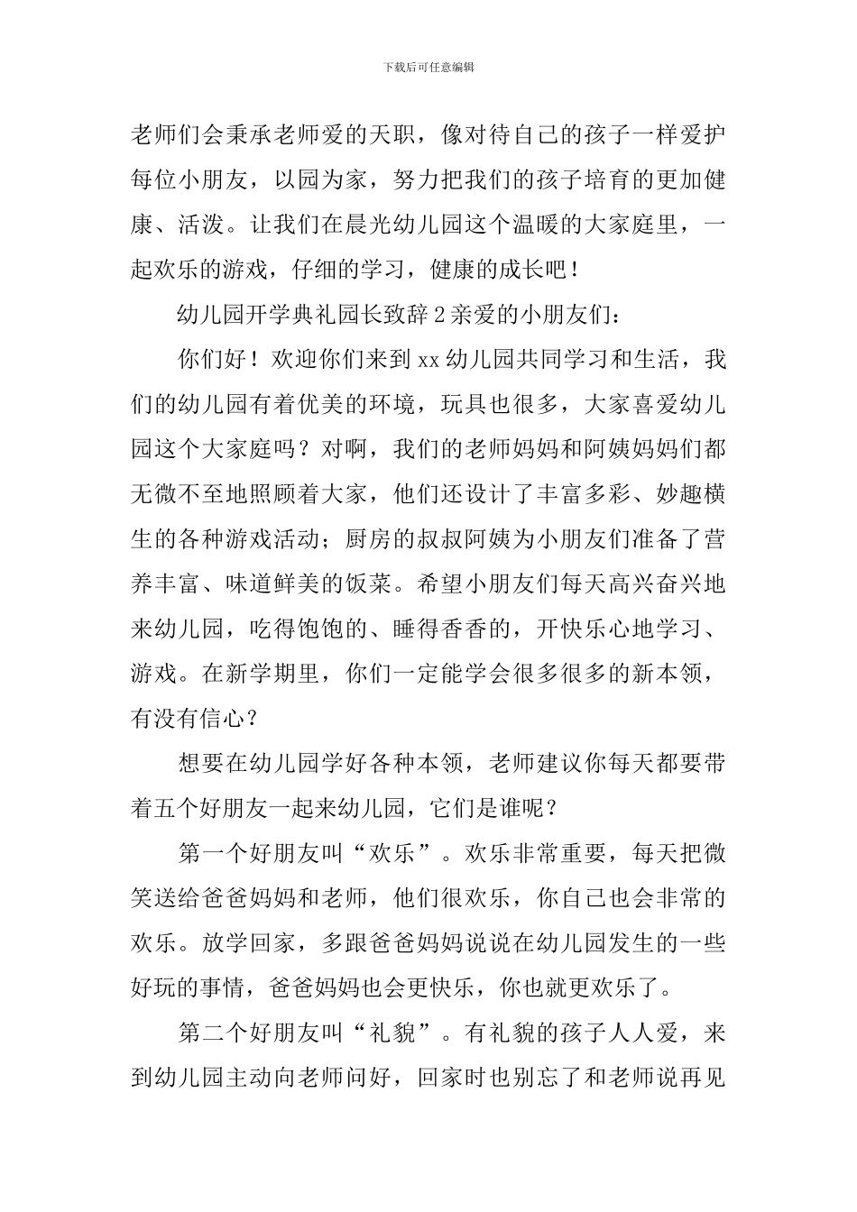 幼儿园开学典礼园长致辞_第2页