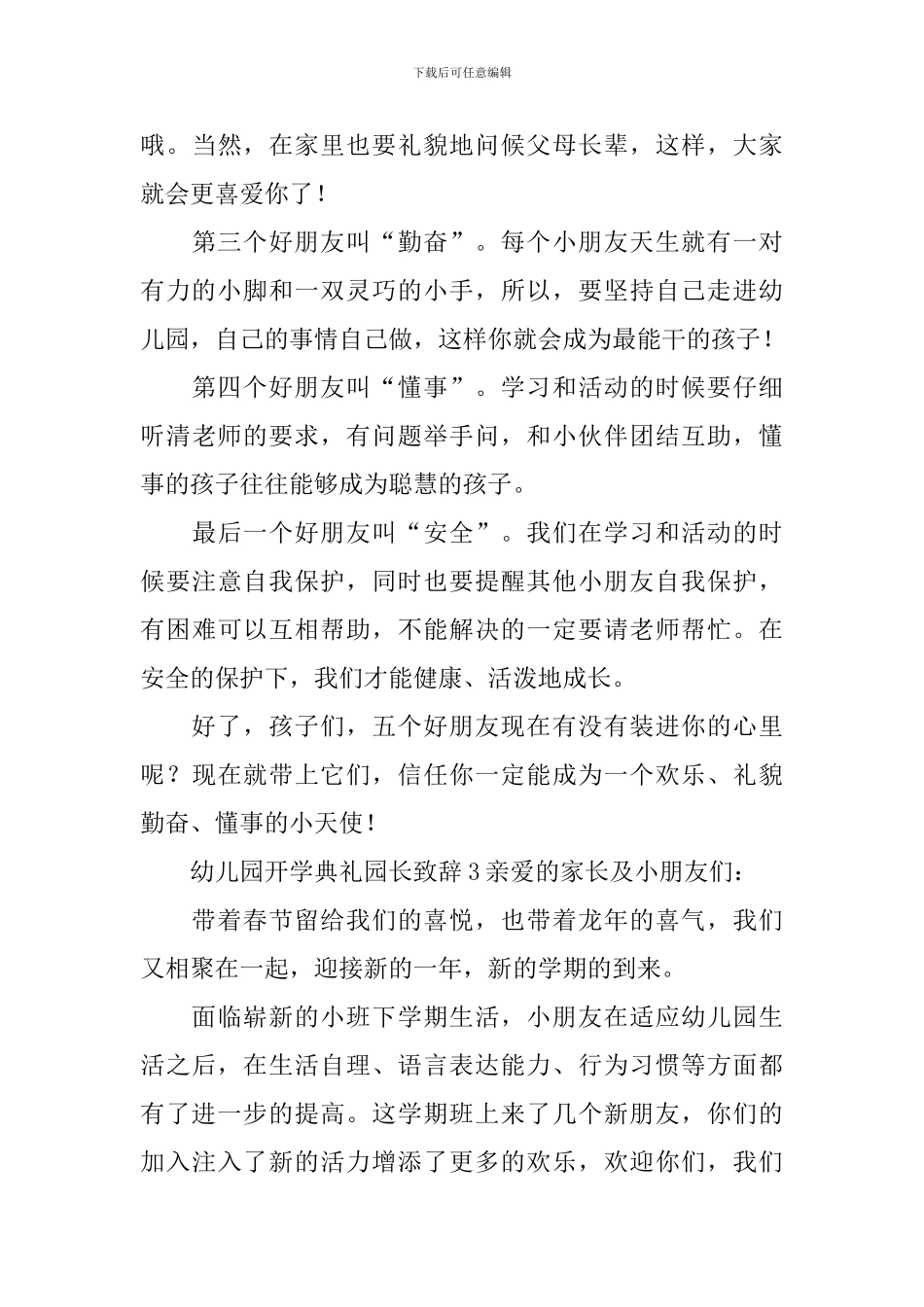 幼儿园开学典礼园长致辞_第3页