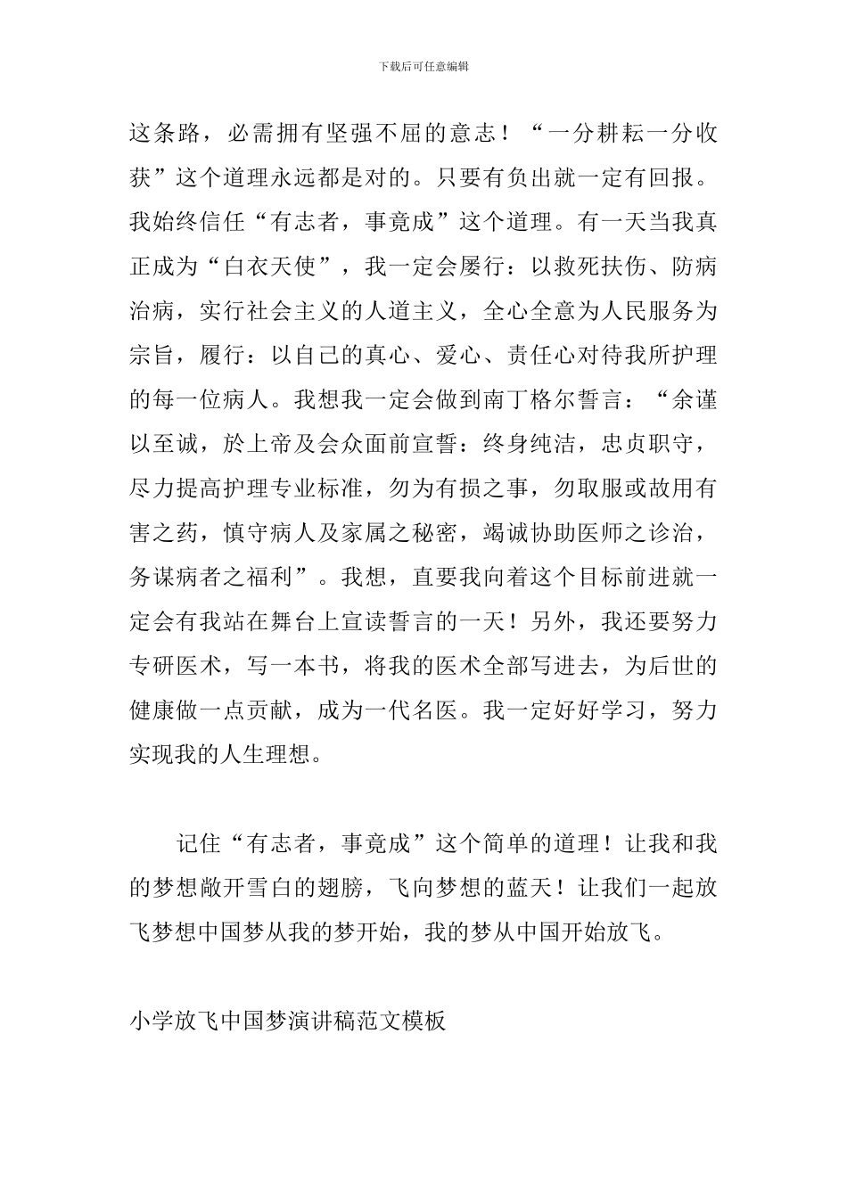 小学放飞中国梦演讲稿范文模板_第2页