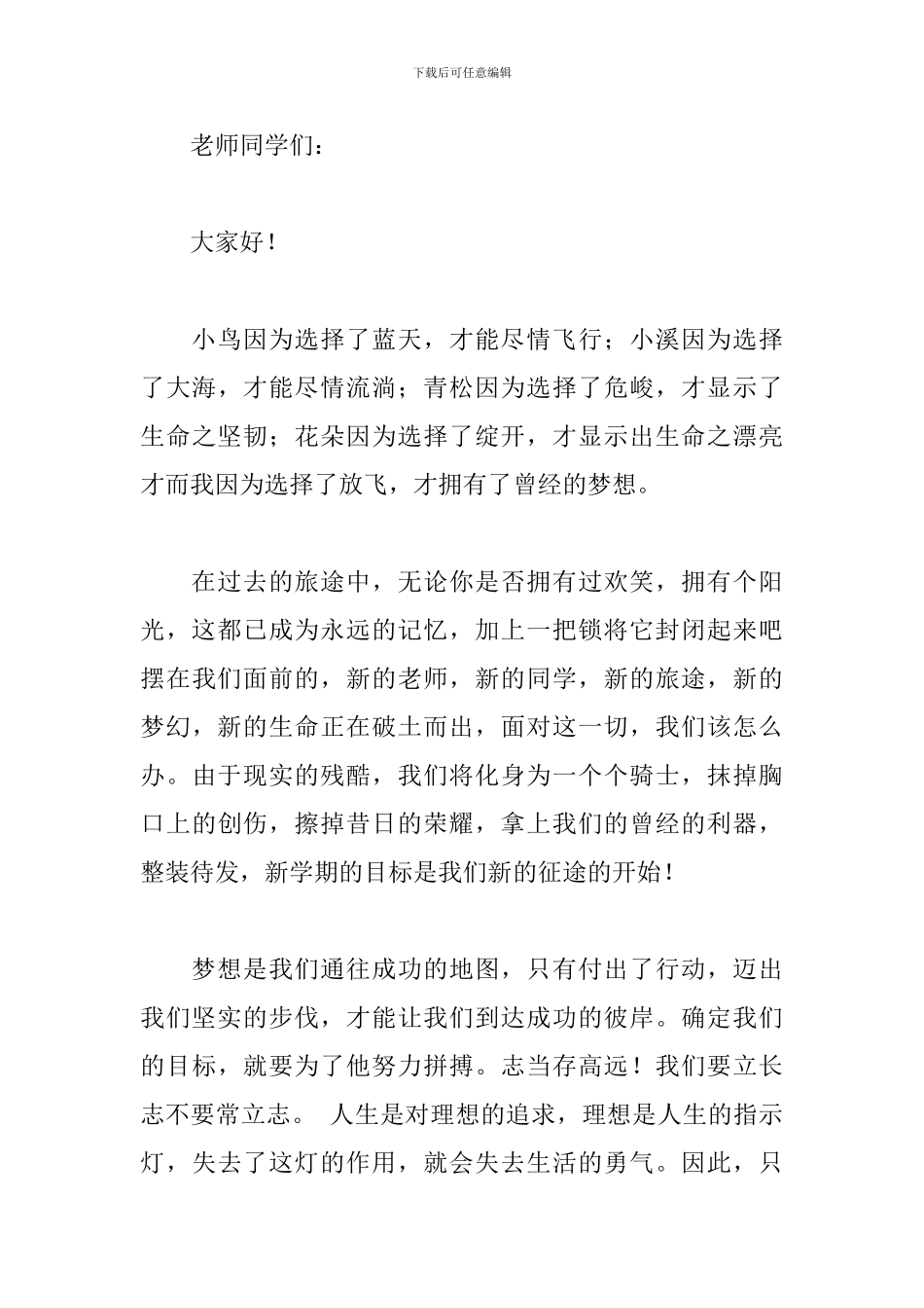 小学放飞中国梦演讲稿范文模板_第3页