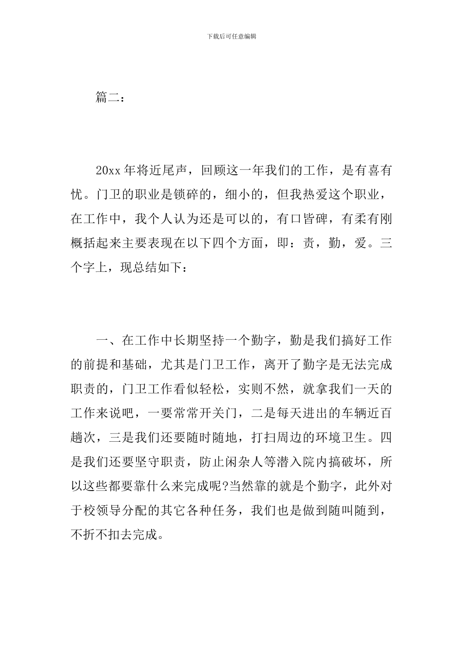 学校保安个人年度工作总结范文_第3页