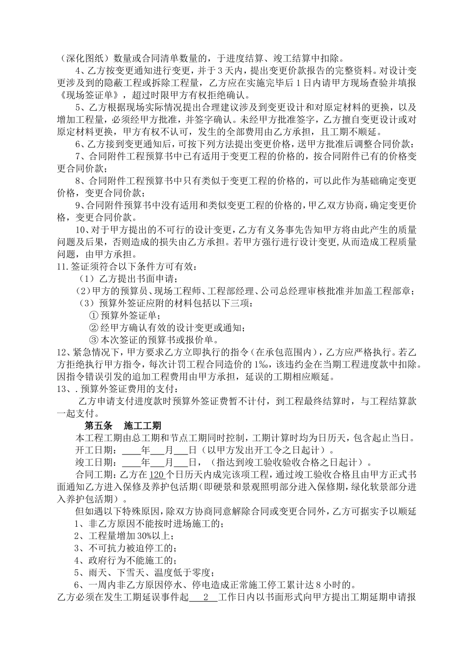 园林景观工程施工合同_第2页