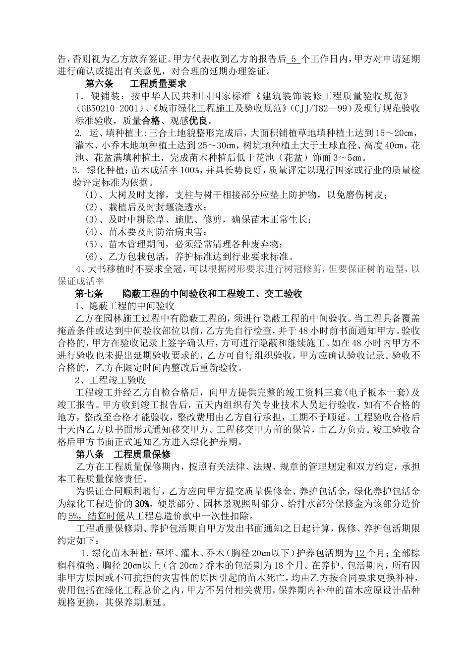 园林景观工程施工合同_第3页