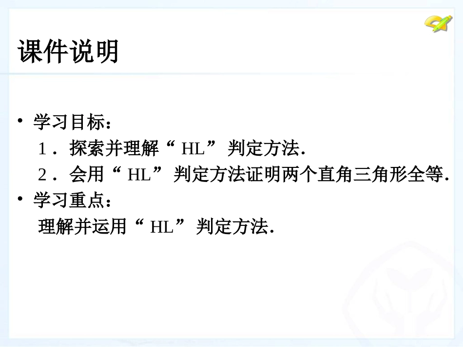 《三角形全等的判定》第四课时参考课件1_第3页