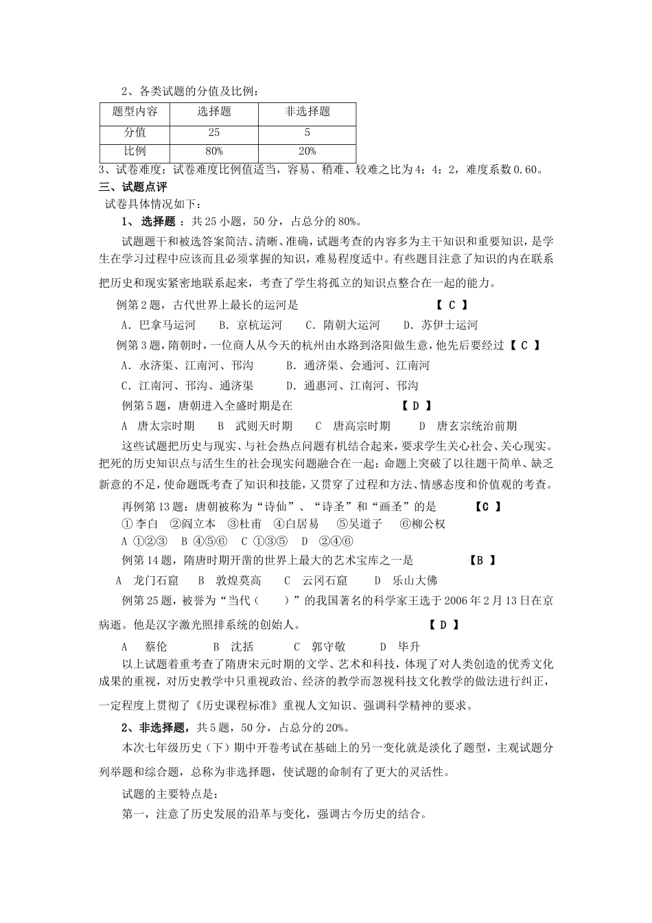 七年级历史（下）期中试题说明_第2页