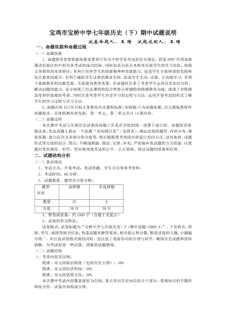 七年级历史（下）期中试题说明