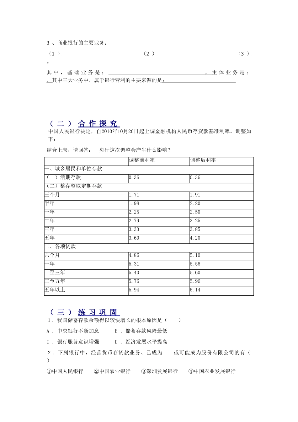 经济生活《储蓄存款和商业银行》导学案2010版_第2页