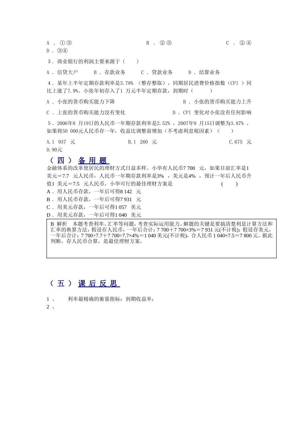 经济生活《储蓄存款和商业银行》导学案2010版_第3页