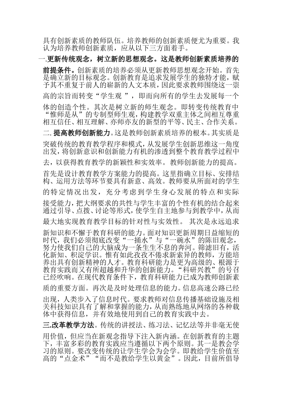 浅谈教师创新素质的培养_第2页