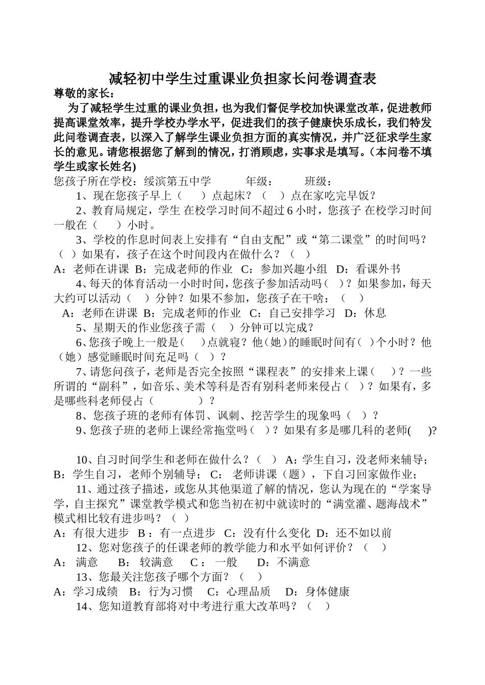 课业减负调查问卷(2)_第1页