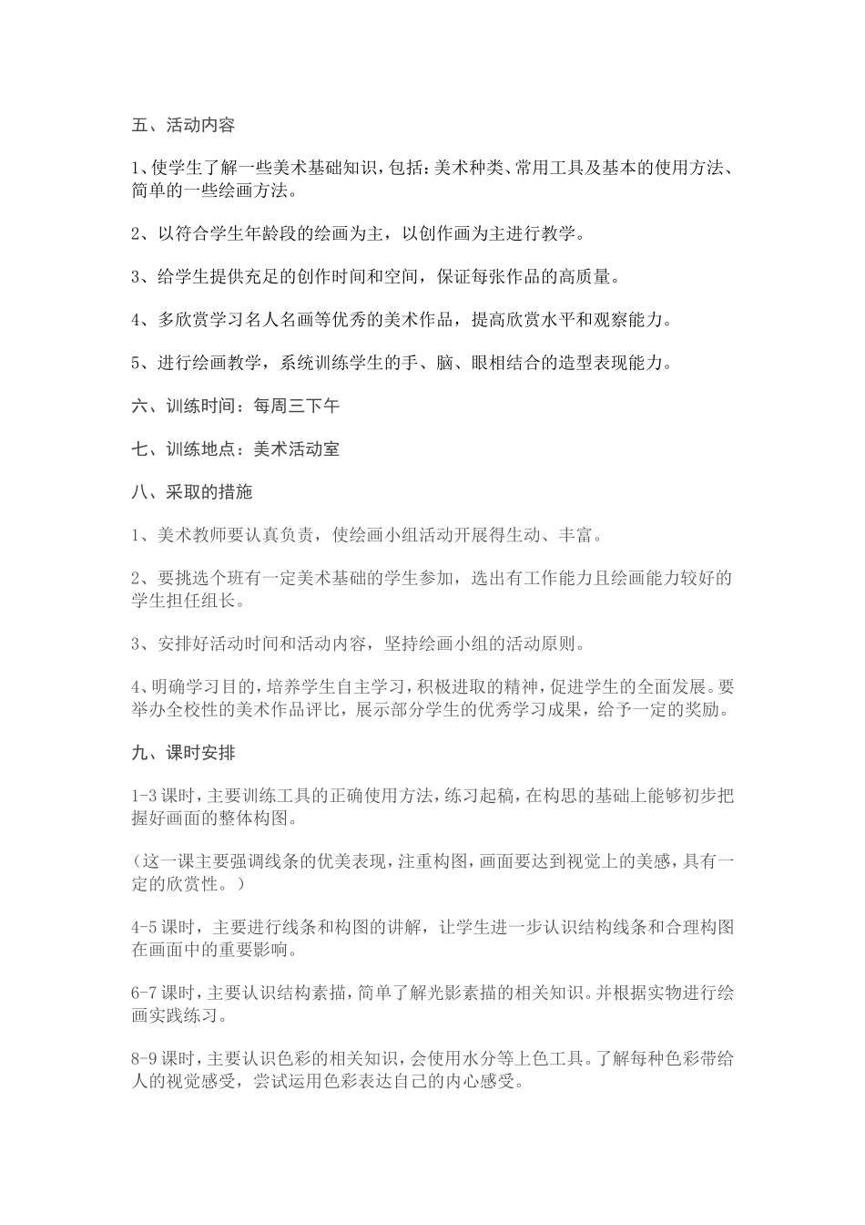 小学绘画训练计划_第2页