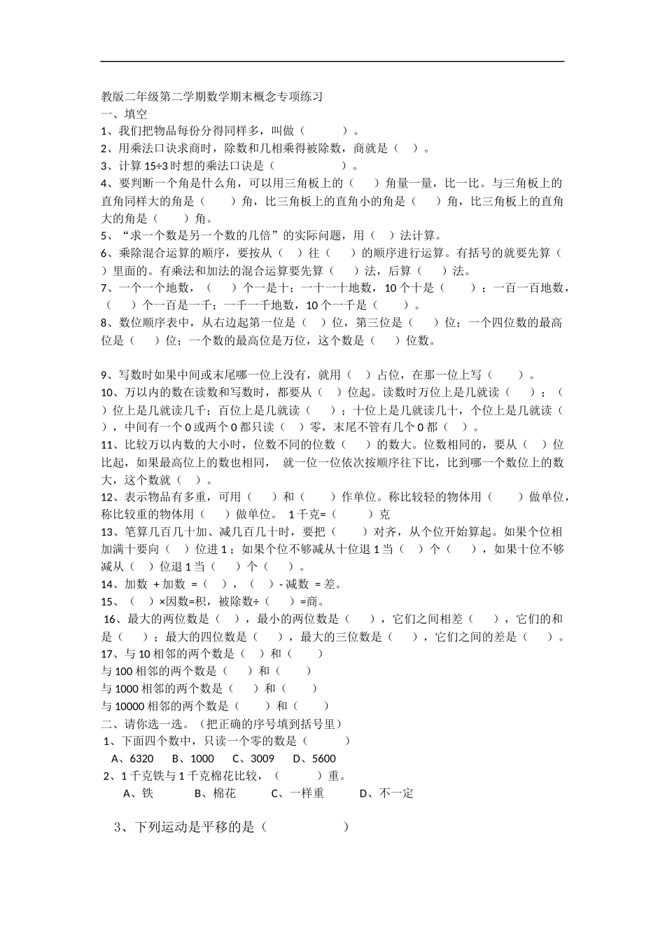 二年级第二学期数学期末概念专项练习_第1页