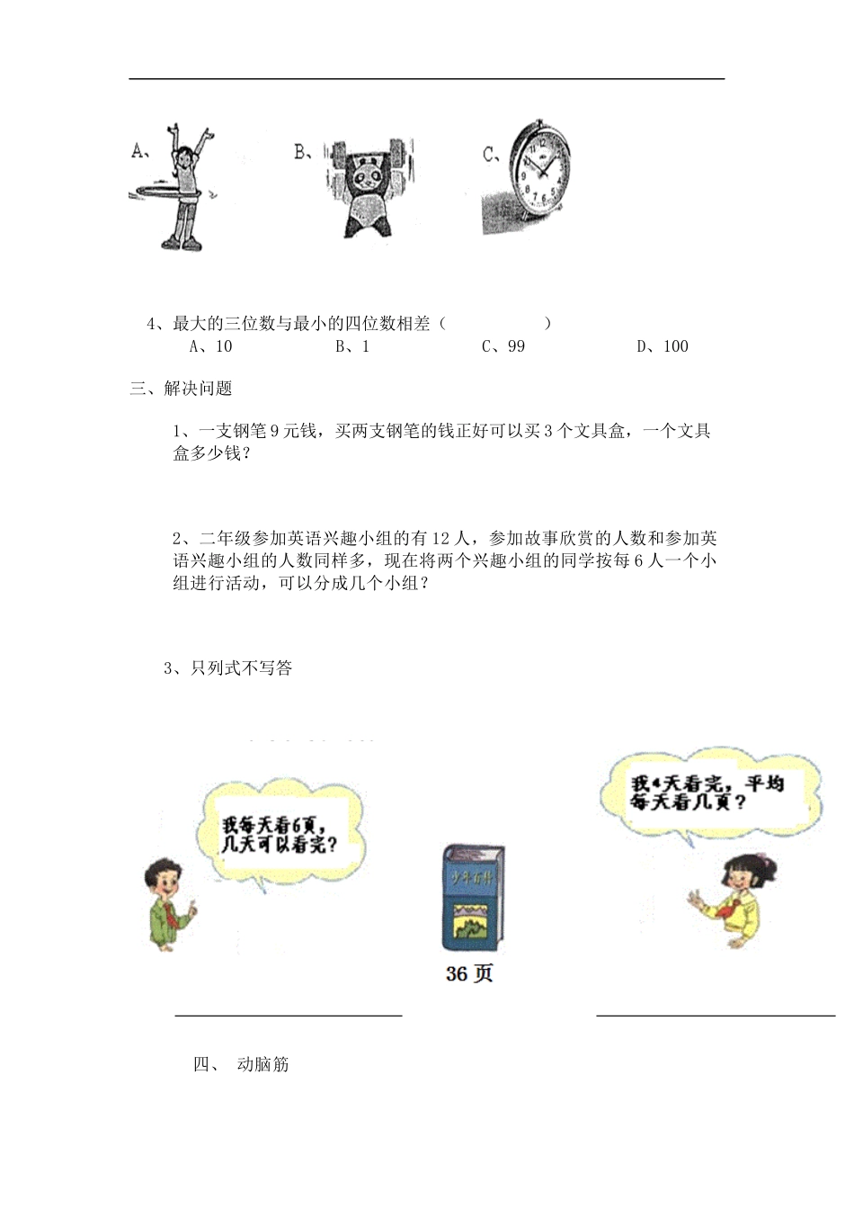 二年级第二学期数学期末概念专项练习_第2页