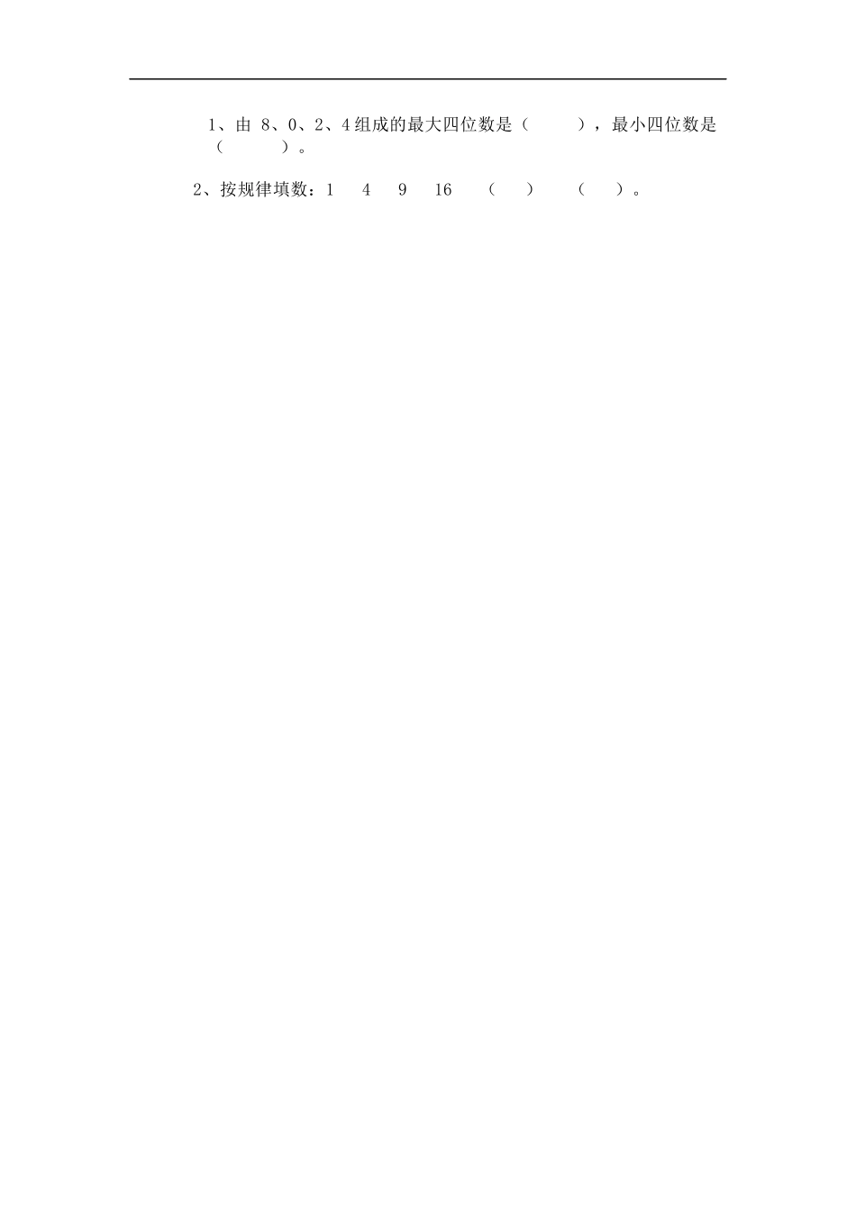 二年级第二学期数学期末概念专项练习_第3页